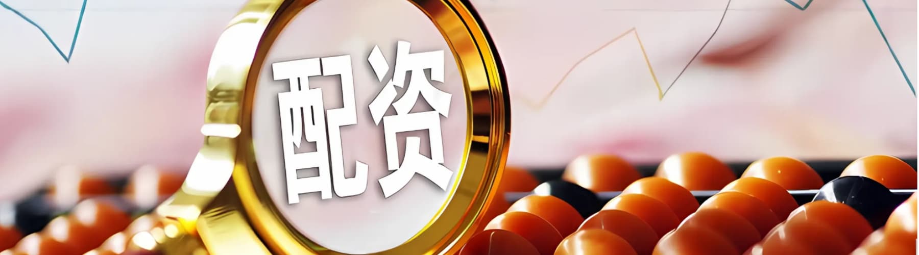 启远网配资